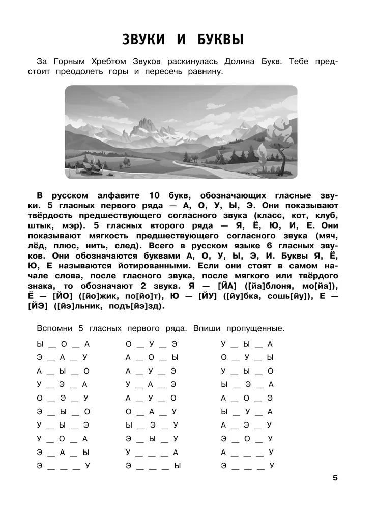 Russian Language. Training Exercises. 1st Grade