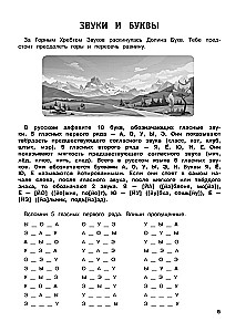 Russian Language. Training Exercises. 1st Grade
