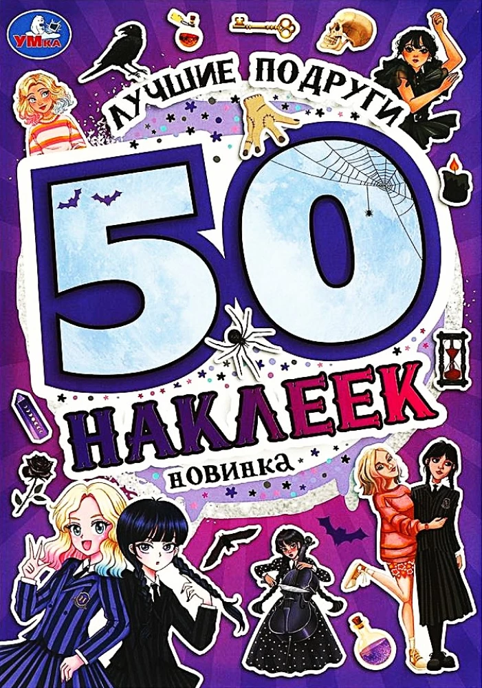 Najlepsze przyjaciółki. 50 naklejek