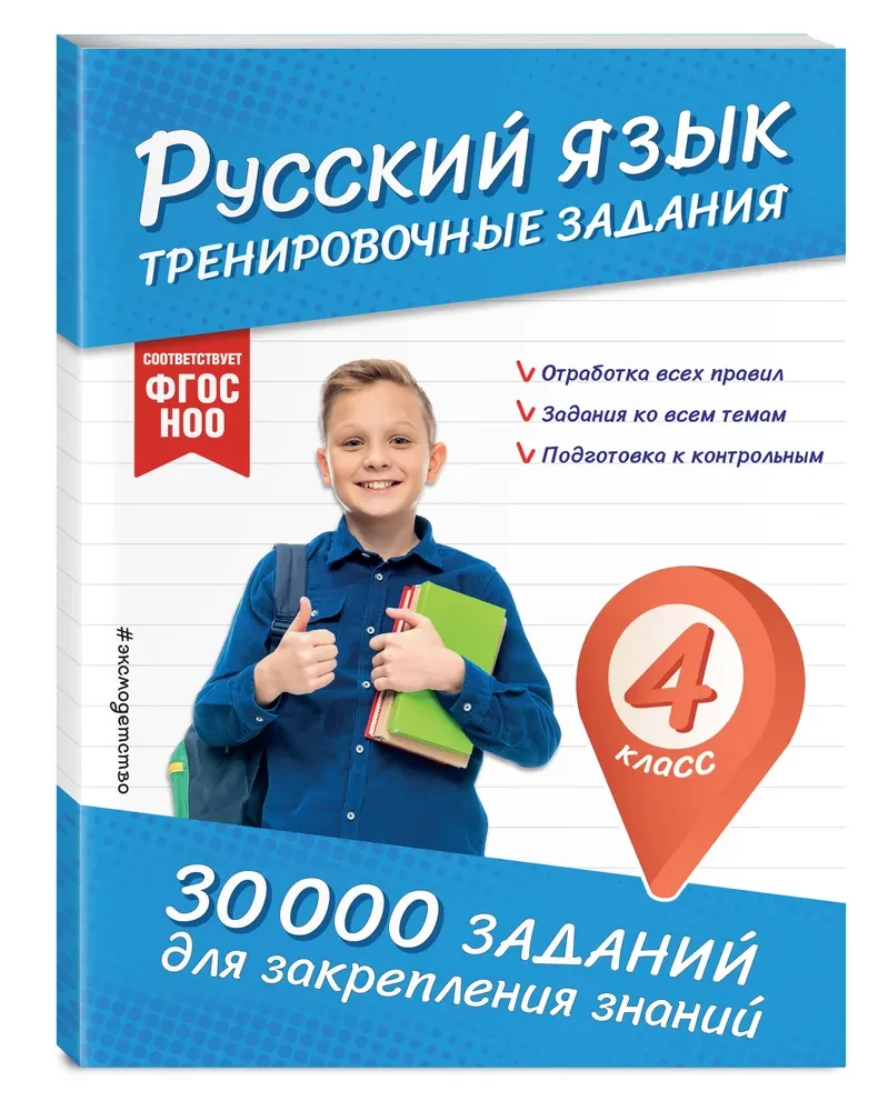 Język rosyjski. Zadania treningowe. Klasa 4