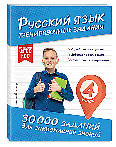 Język rosyjski. Zadania treningowe. Klasa 4