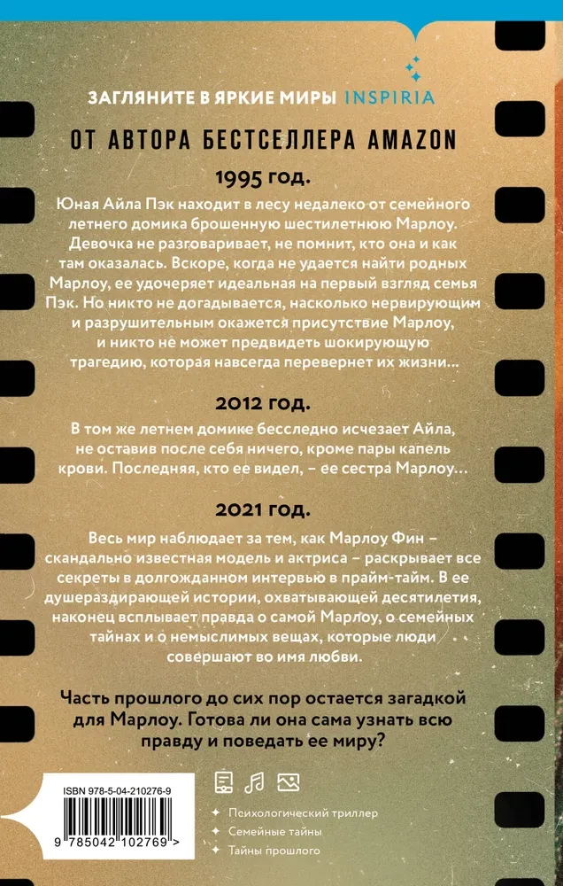 Całe nasze kłamstwo