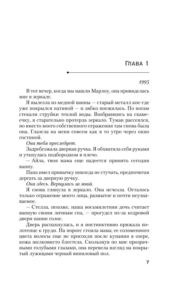 Całe nasze kłamstwo