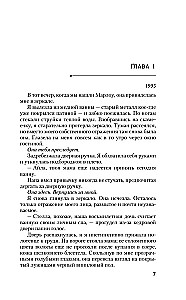 Całe nasze kłamstwo