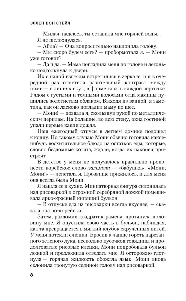 Całe nasze kłamstwo