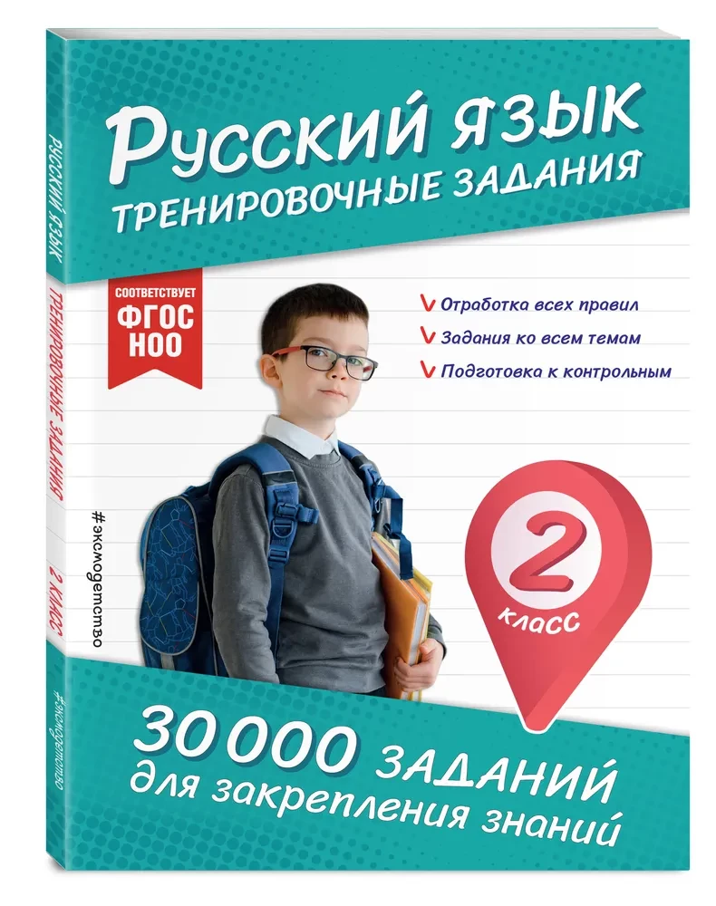 Język rosyjski. Ćwiczenia. Klasa 2
