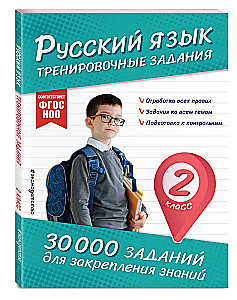 Język rosyjski. Ćwiczenia. Klasa 2