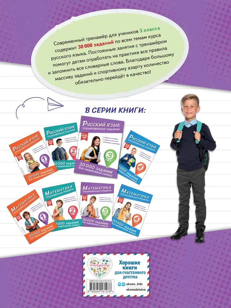Russian Language. Training Exercises. Grade 3