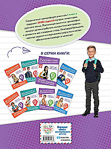 Russian Language. Training Exercises. Grade 3