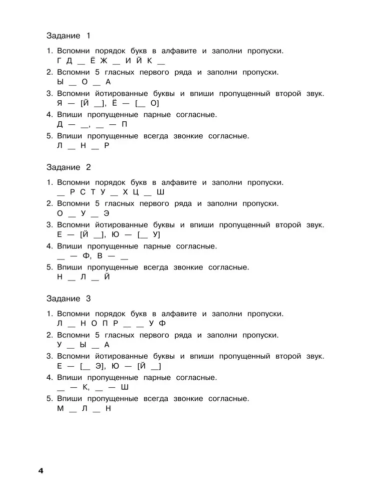 Russian Language. Training Exercises. Grade 3