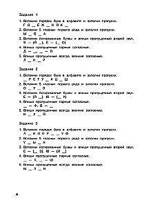 Russian Language. Training Exercises. Grade 3