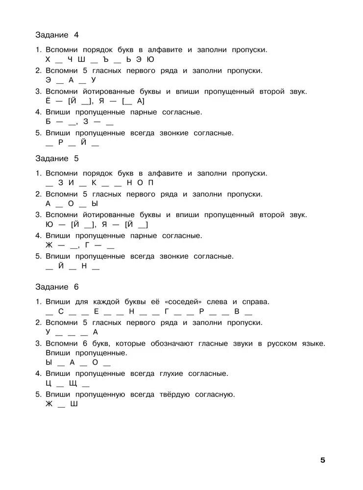 Russian Language. Training Exercises. Grade 3