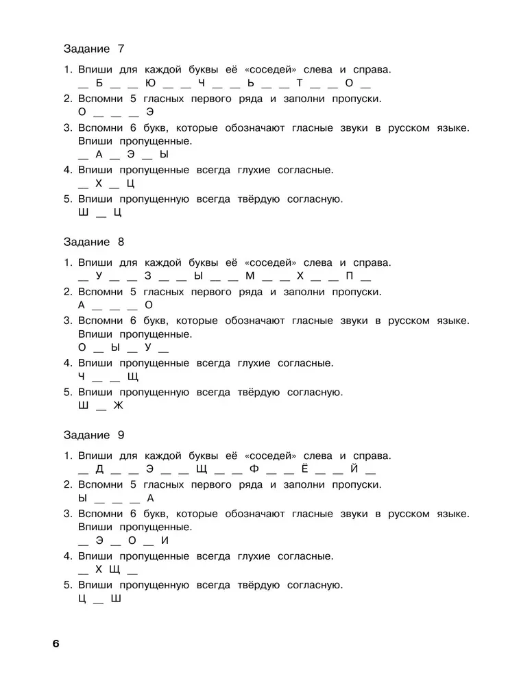Russian Language. Training Exercises. Grade 3