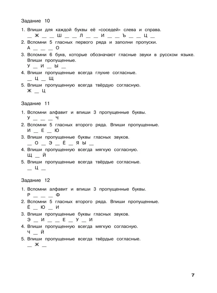 Russian Language. Training Exercises. Grade 3