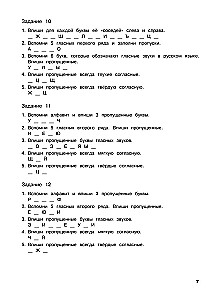 Russian Language. Training Exercises. Grade 3