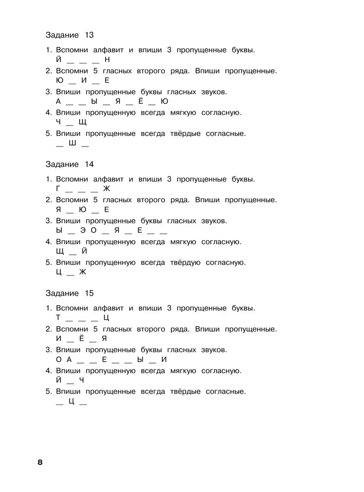 Russian Language. Training Exercises. Grade 3