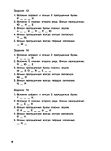 Russian Language. Training Exercises. Grade 3