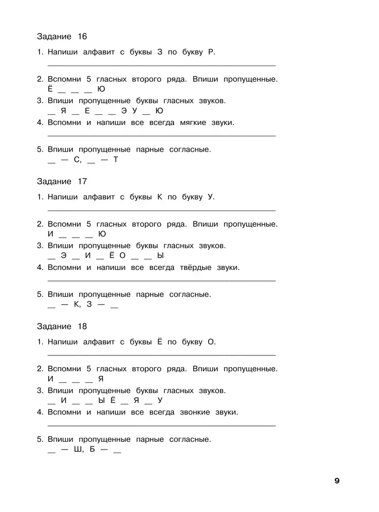 Russian Language. Training Exercises. Grade 3