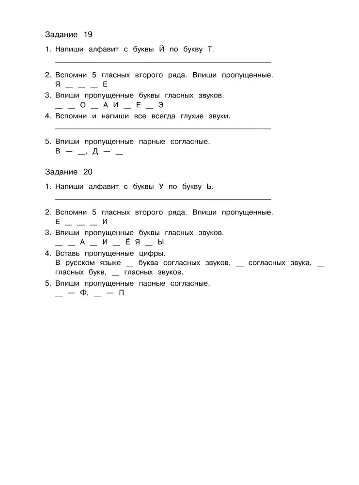 Russian Language. Training Exercises. Grade 3