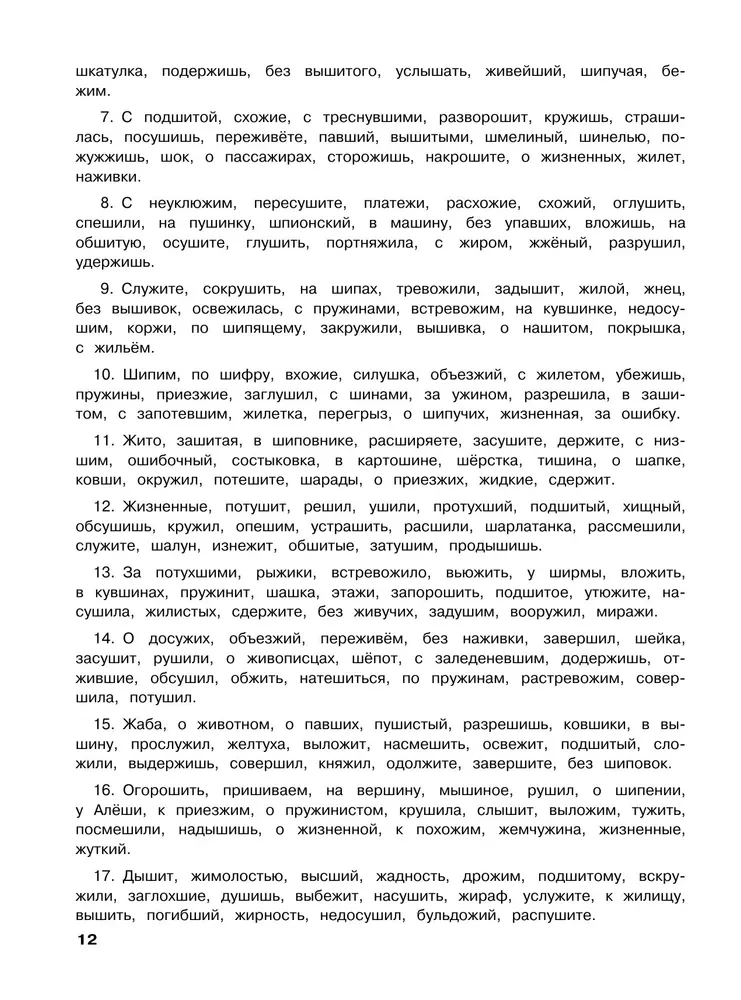 Russian Language. Training Exercises. Grade 3