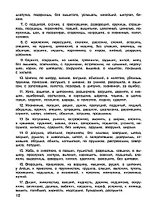 Russian Language. Training Exercises. Grade 3