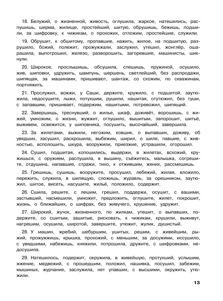 Russian Language. Training Exercises. Grade 3