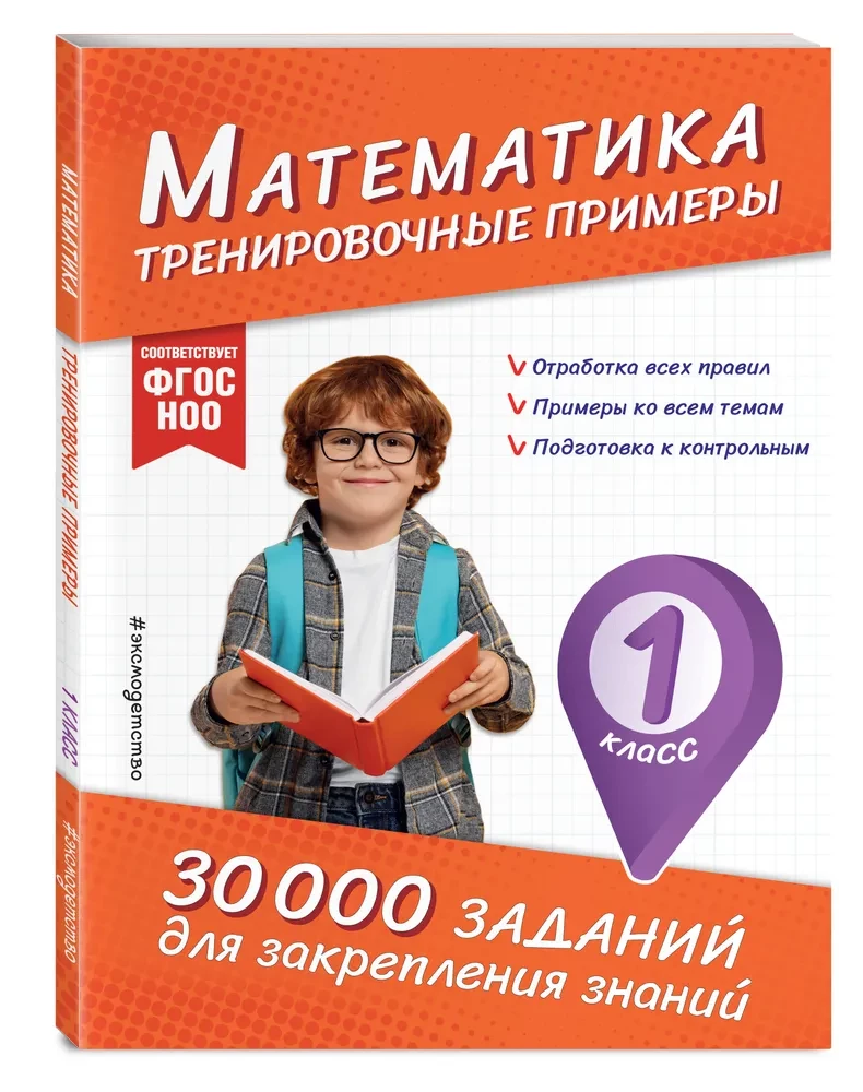 Mathematics. Practice Exercises. 1st Grade