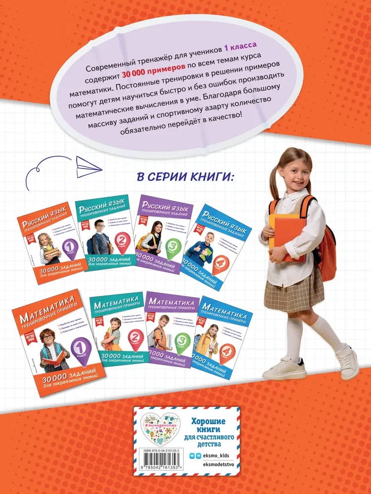 Mathematics. Practice Exercises. 1st Grade