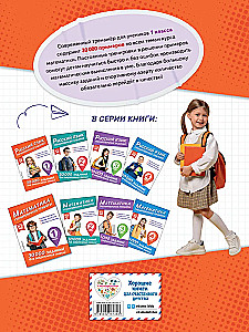 Mathematics. Practice Exercises. 1st Grade