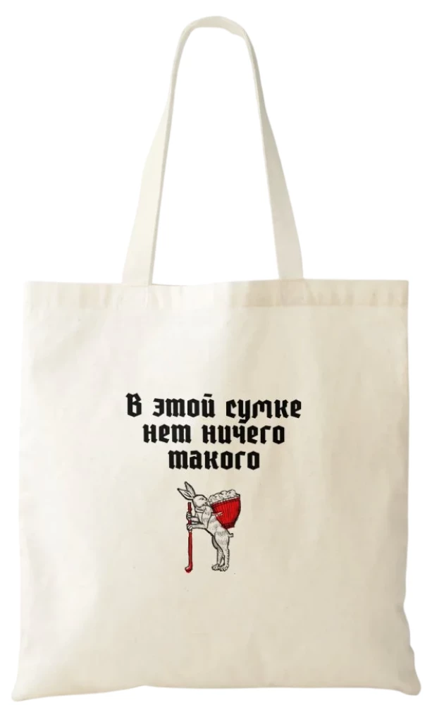 Torba na zakupy - W tej torbie nie ma nic takiego
