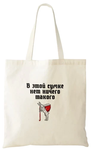Shopper Bag - There is nothing special about this bag