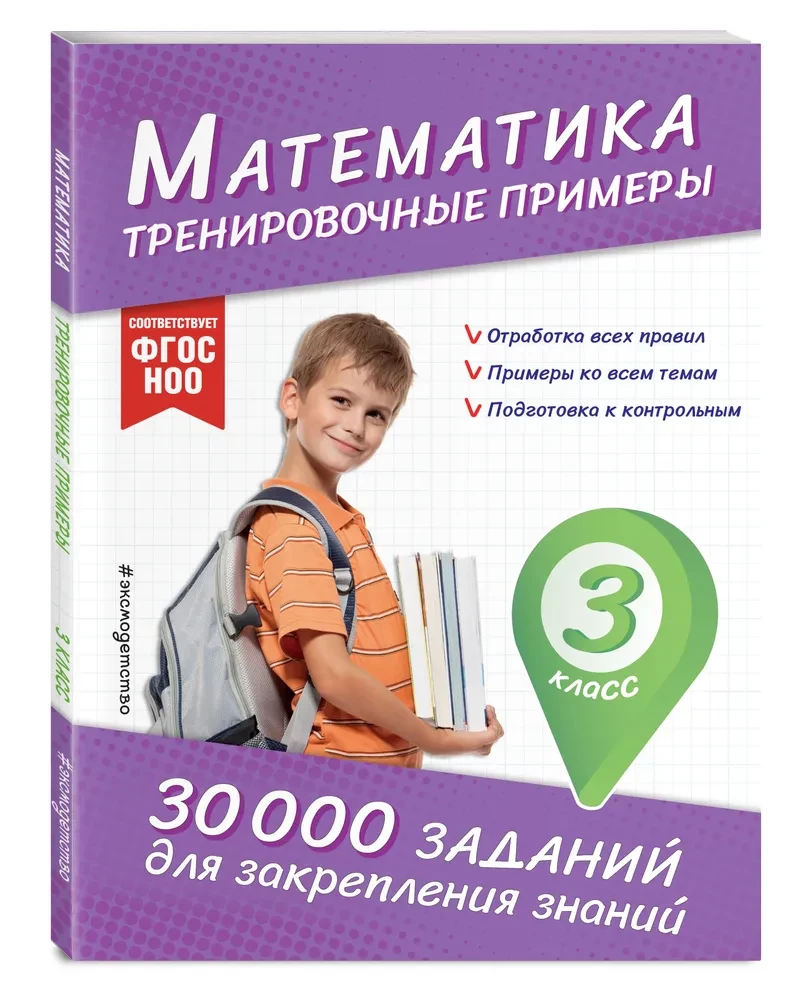Mathematics. Practice Exercises. Grade 3