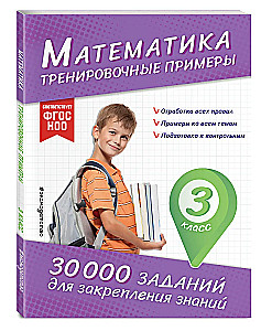 Mathematics. Practice Exercises. Grade 3