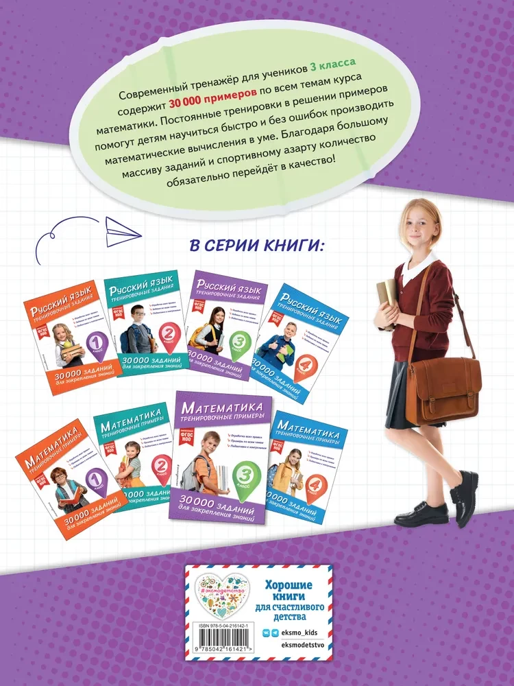 Mathematics. Practice Exercises. Grade 3