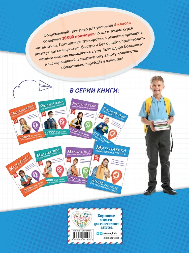 Mathematics. Training Exercises. 4th Grade