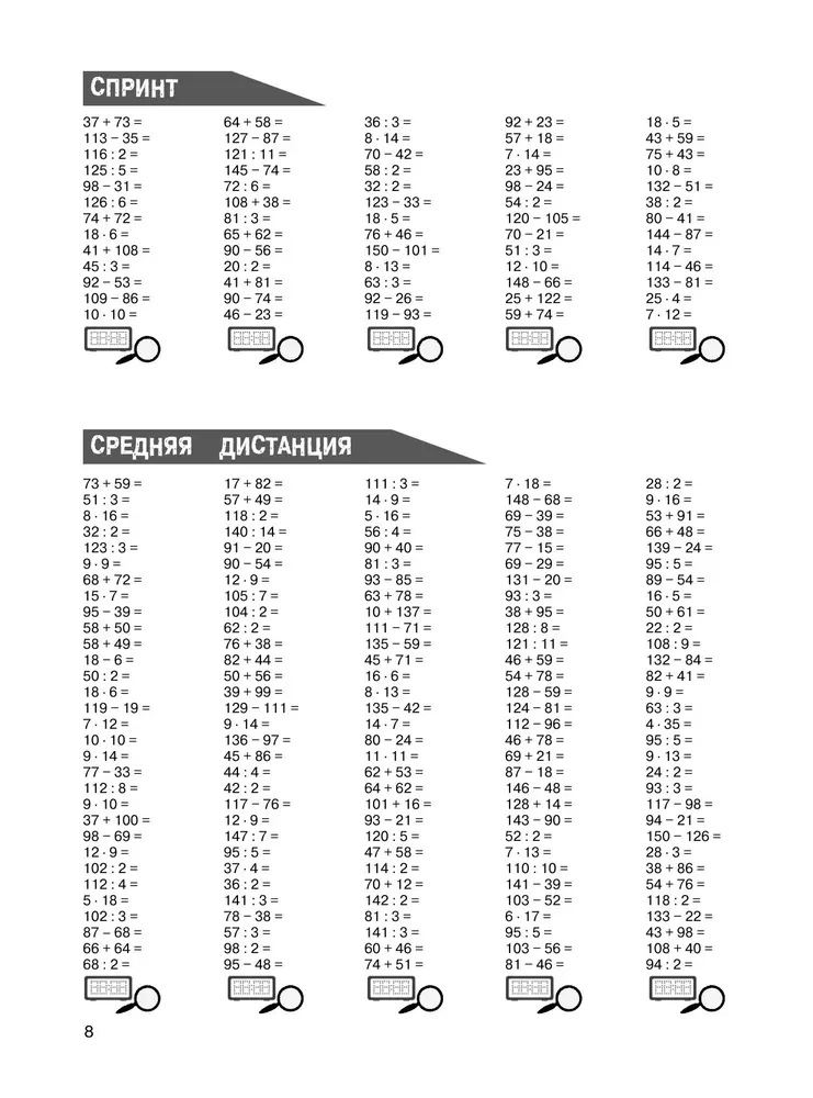 Mathematics. Training Exercises. 4th Grade