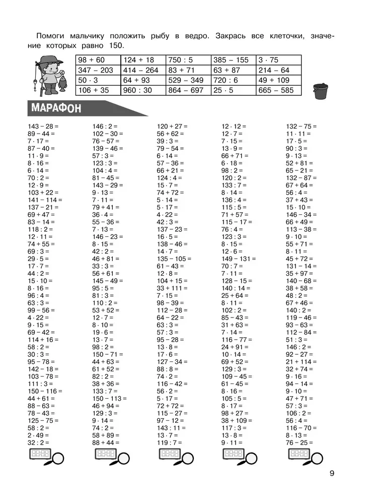 Mathematics. Training Exercises. 4th Grade