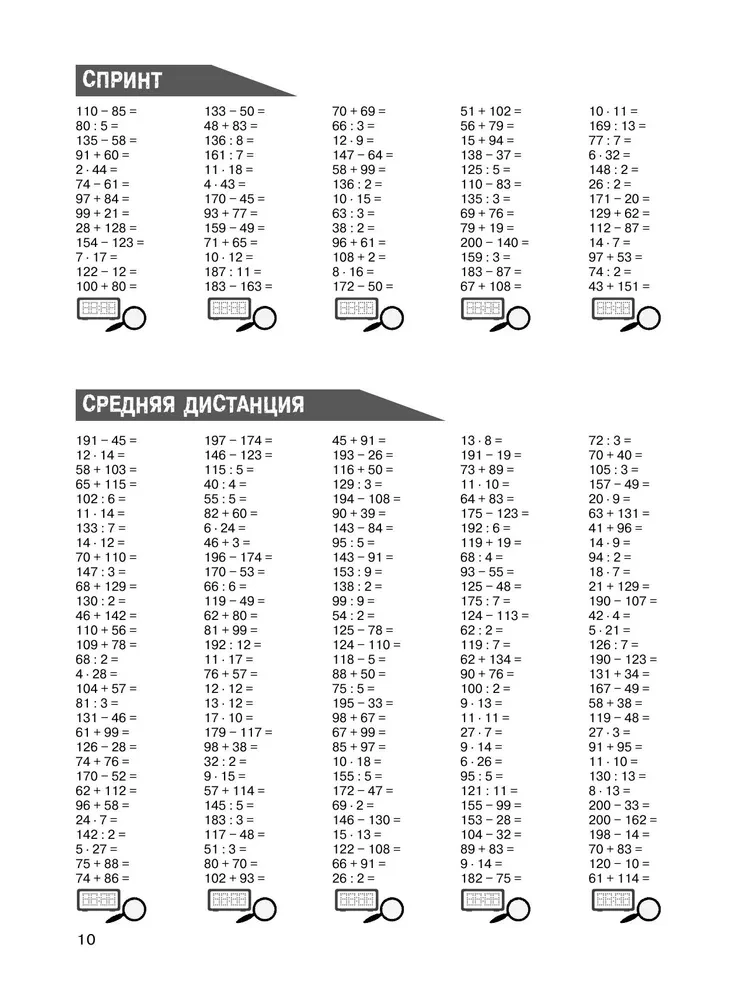 Mathematics. Training Exercises. 4th Grade