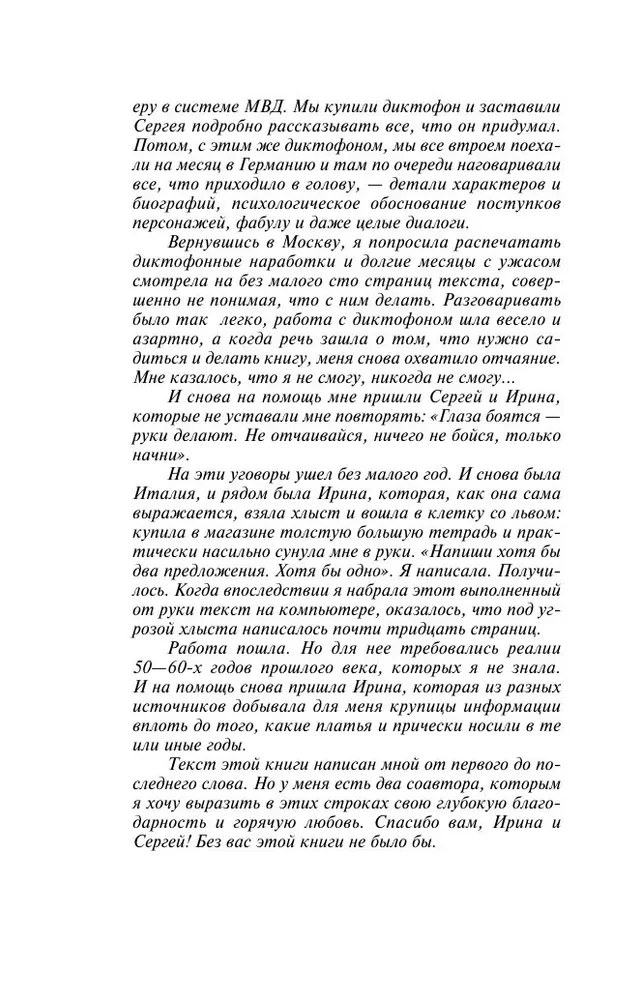 Взгляд из вечности. Книга 1. Благие намерения