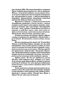 Взгляд из вечности. Книга 1. Благие намерения