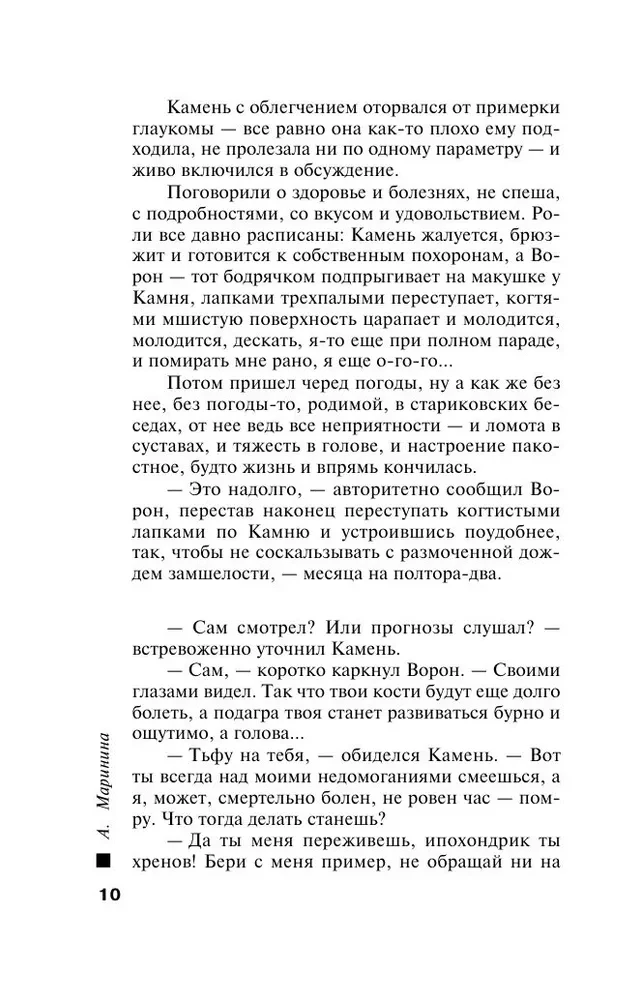 Взгляд из вечности. Книга 1. Благие намерения
