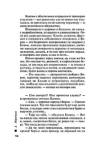 Взгляд из вечности. Книга 1. Благие намерения