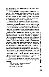 Взгляд из вечности. Книга 1. Благие намерения