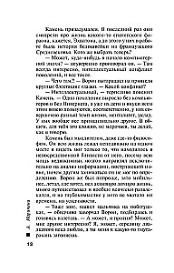 Взгляд из вечности. Книга 1. Благие намерения