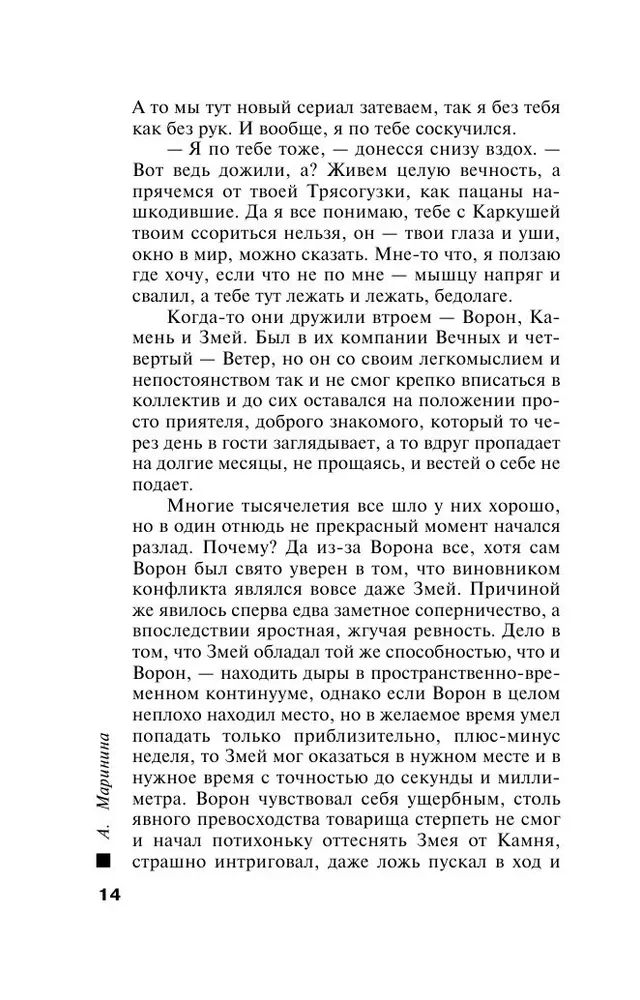 Взгляд из вечности. Книга 1. Благие намерения