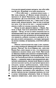 Взгляд из вечности. Книга 1. Благие намерения