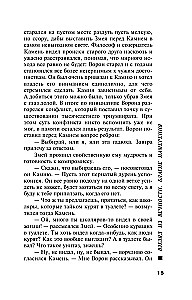 Взгляд из вечности. Книга 1. Благие намерения