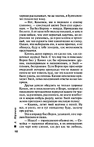 Взгляд из вечности. Книга 1. Благие намерения