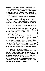 Взгляд из вечности. Книга 1. Благие намерения