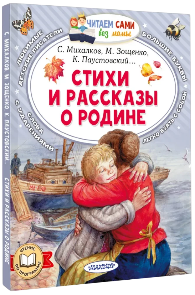 Стихи и рассказы о Родине